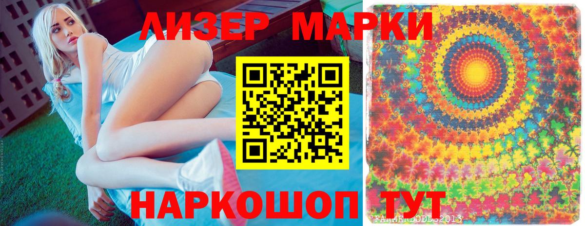 Марки 25I-NBOMe 1500мкг Симферополь